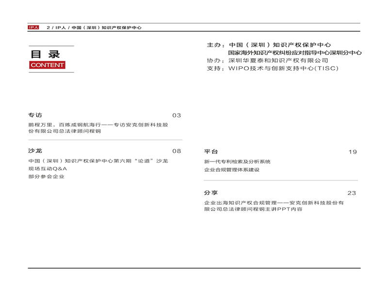 知保中心第六期“论道”沙龙会刊_01.jpg