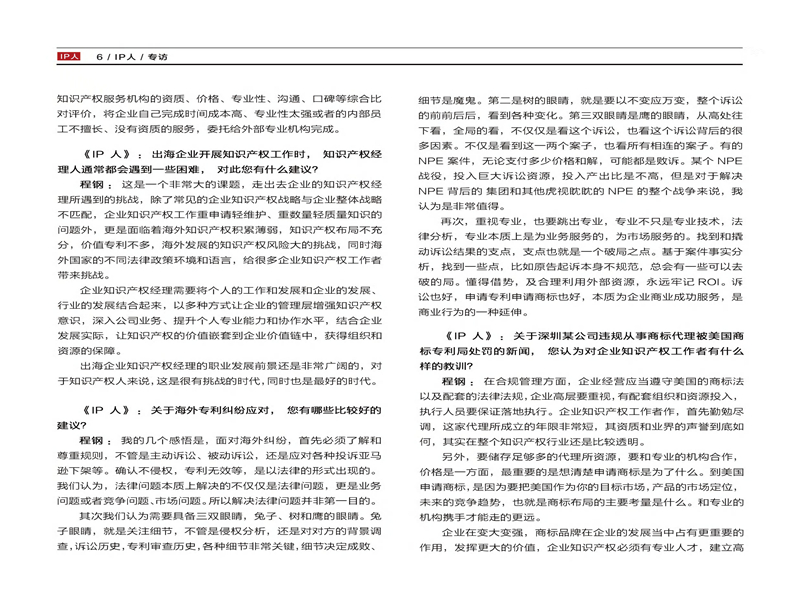 知保中心第六期“论道”沙龙会刊_05.jpg