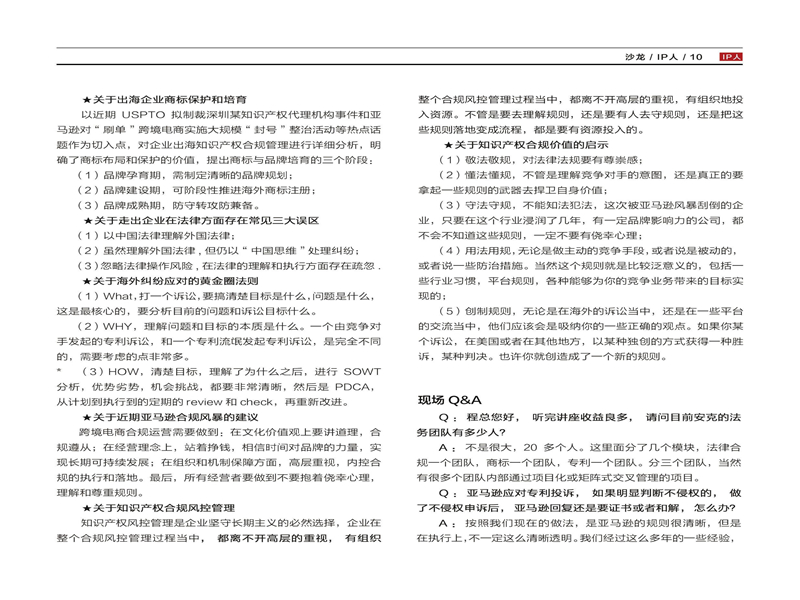 知保中心第六期“论道”沙龙会刊_09.jpg