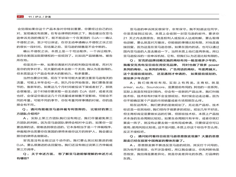 知保中心第六期“论道”沙龙会刊_10.jpg