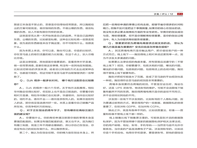 知保中心第六期“论道”沙龙会刊_11.jpg