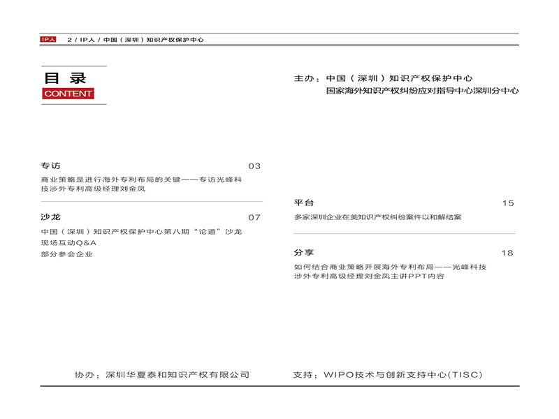 知保中心第八期“论道”沙龙会刊_01.jpg