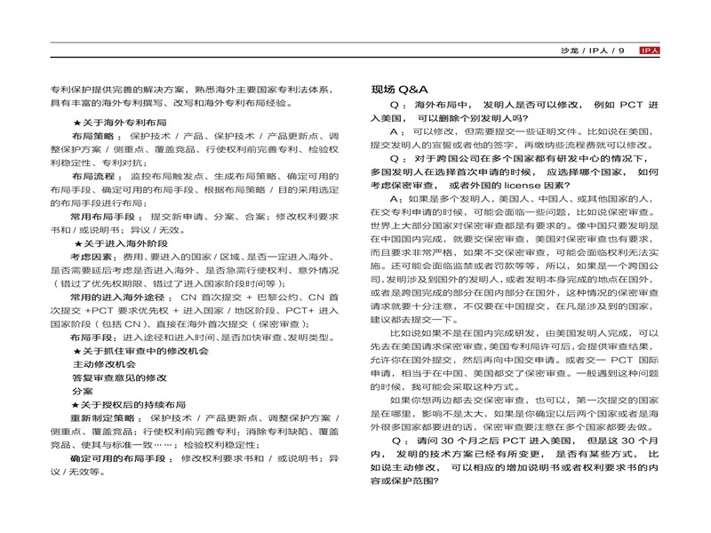 知保中心第八期“论道”沙龙会刊_08.jpg