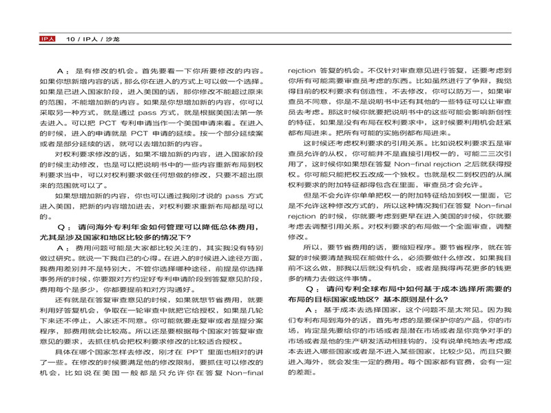 知保中心第八期“论道”沙龙会刊_09.jpg