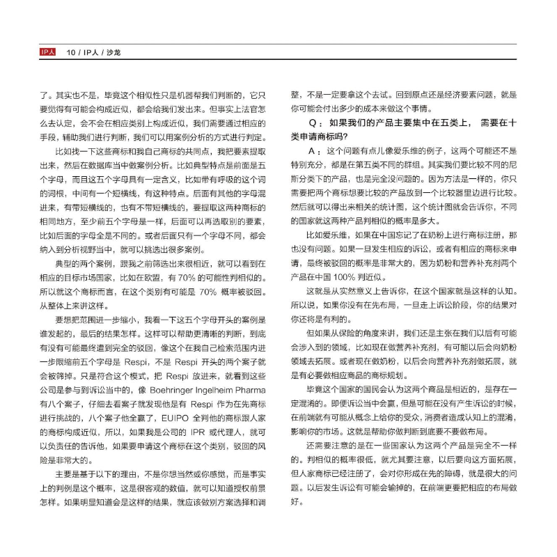 知保中心第九期“论道”沙龙会刊(2)_09.jpg