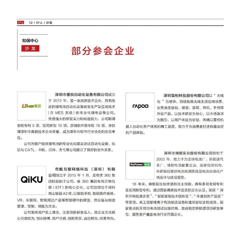 知保中心第九期“论道”沙龙会刊(2)_11.jpg