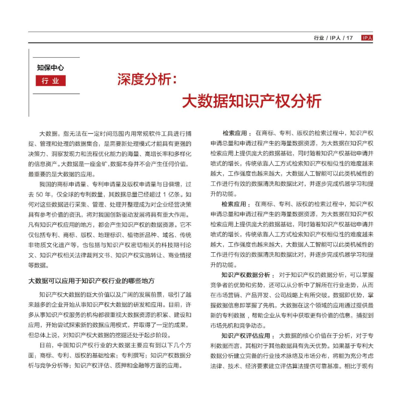 知保中心第九期“论道”沙龙会刊(2)_16.jpg