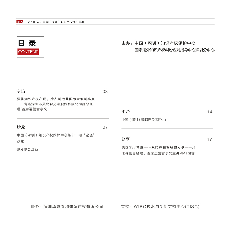 知保中心第十一期“论道”沙龙会刊(3)(1)_01.jpg