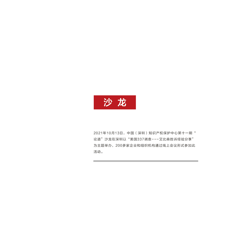 知保中心第十一期“论道”沙龙会刊(3)(1)_06.jpg