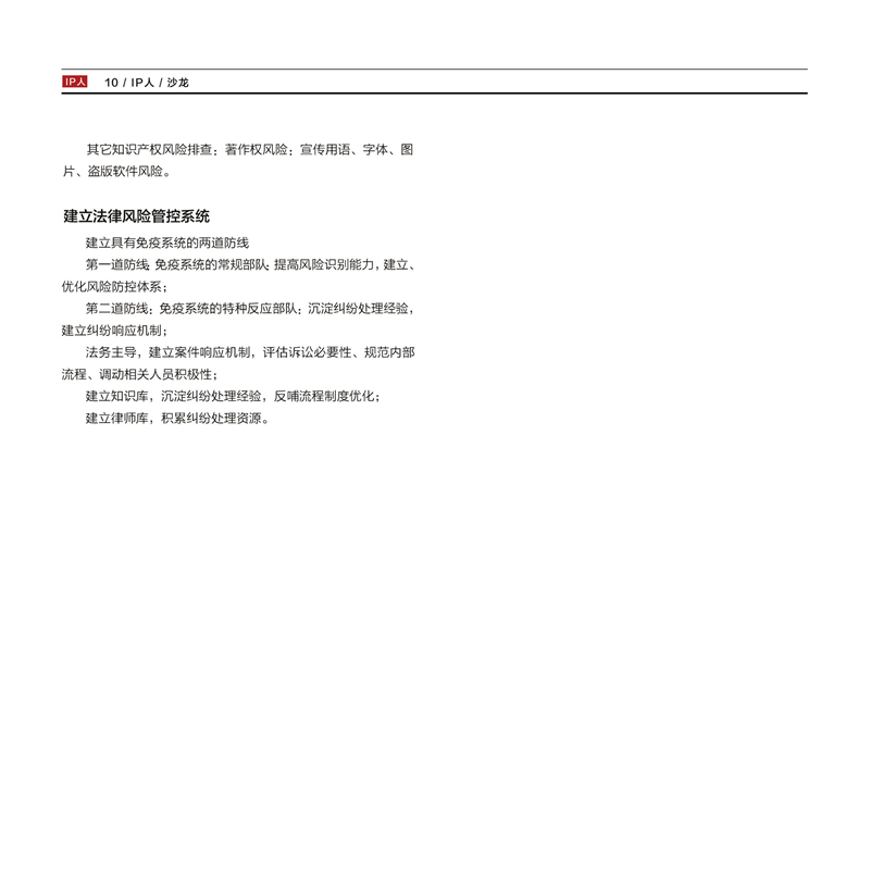知保中心第十一期“论道”沙龙会刊(3)(1)_09.jpg