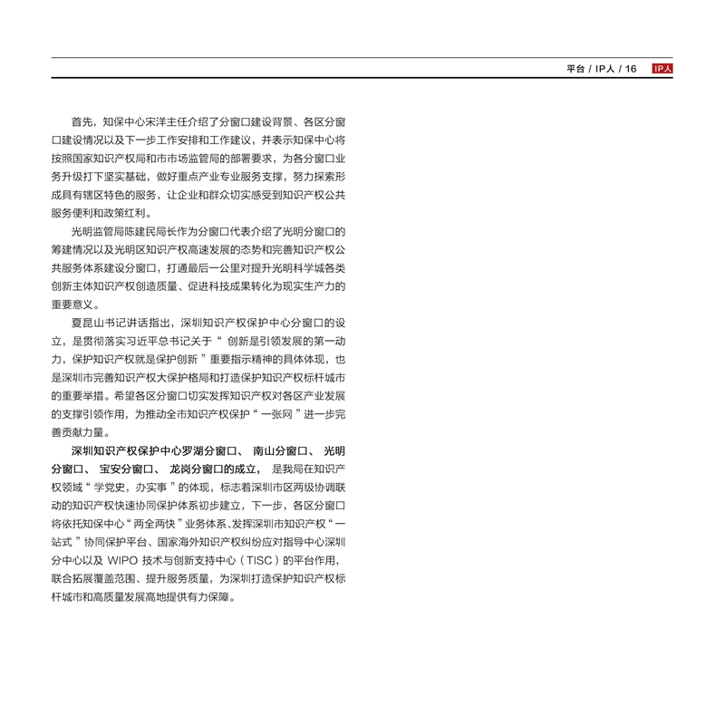 知保中心第十一期“论道”沙龙会刊(3)(1)_15.jpg